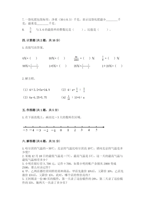 北京版六年级下册数学期末测试卷及参考答案（最新）.docx