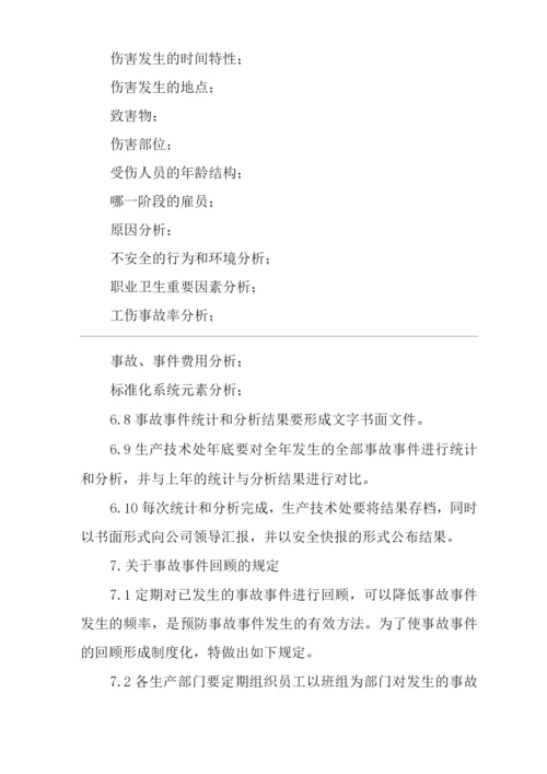 公司事故管理制度.docx