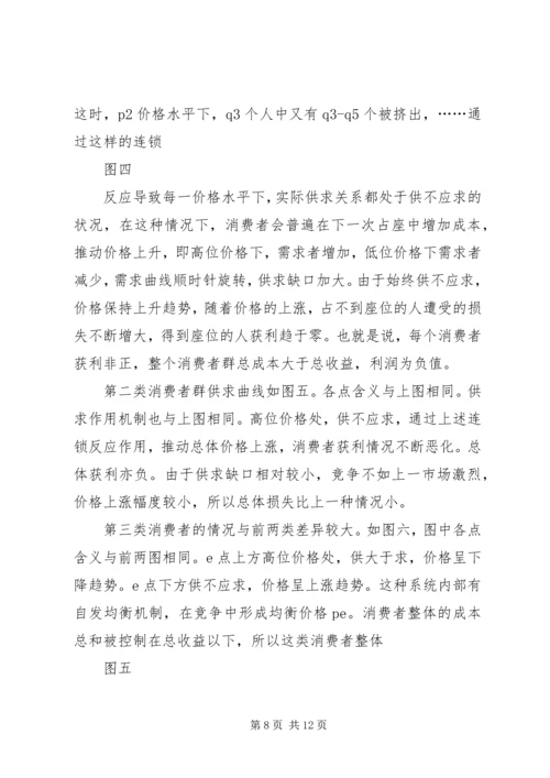 共有资源配置中的抢占问题―――对校园占座现象的思考.docx