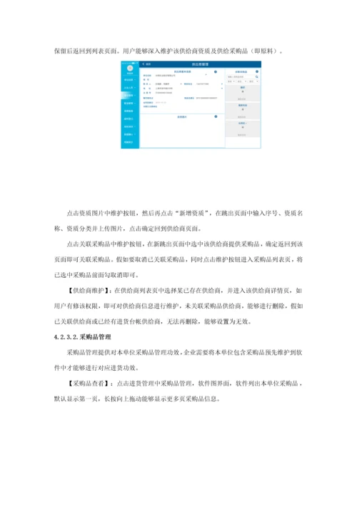 上海市餐饮食品安全追溯系统操作基础手册.docx