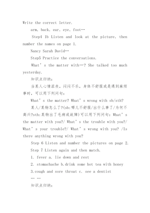 unit1八下人教版教案.docx