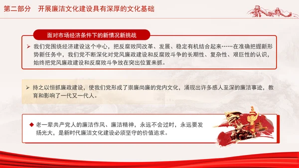 党员干部廉洁党课加强廉洁文化建设夯实廉政思想根基PPT