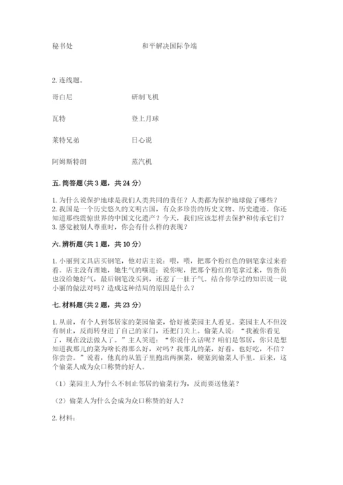 部编版六年级下册道德与法治期末检测卷带答案（黄金题型）.docx