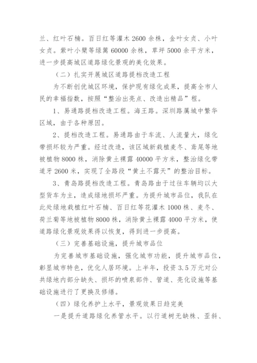 绿化员工个人工作总结.docx