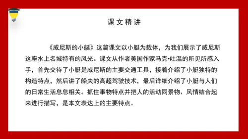 18 威尼斯小艇 课件