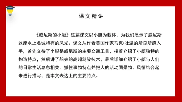 18 威尼斯小艇 课件