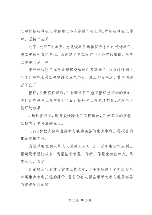 水利基建工程质量监督站总结及××年计划打算.docx