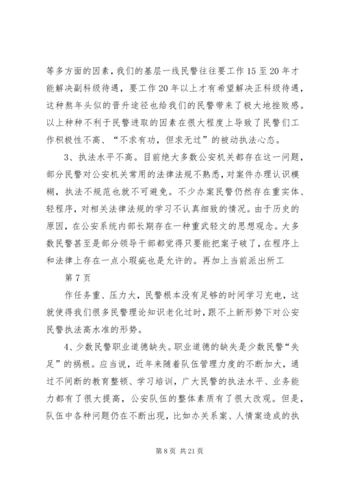 公安基层派出所执法难的原因及对策分析.docx