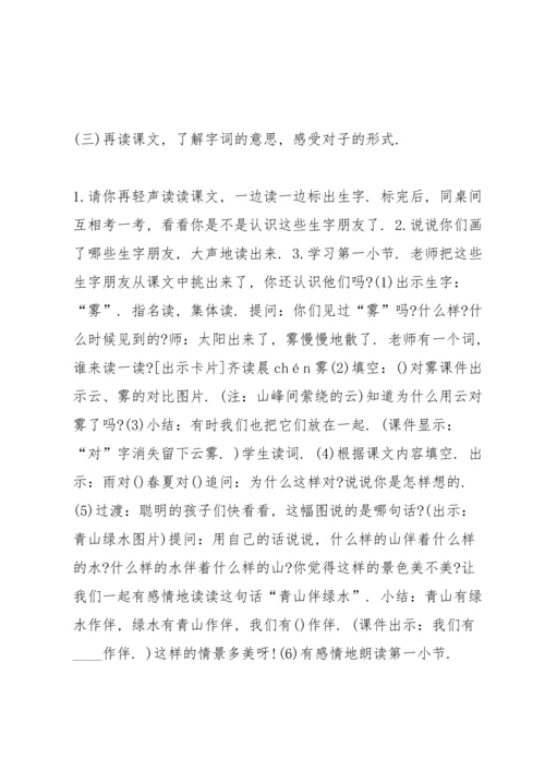 语文三年级教学方案设计五篇.docx
