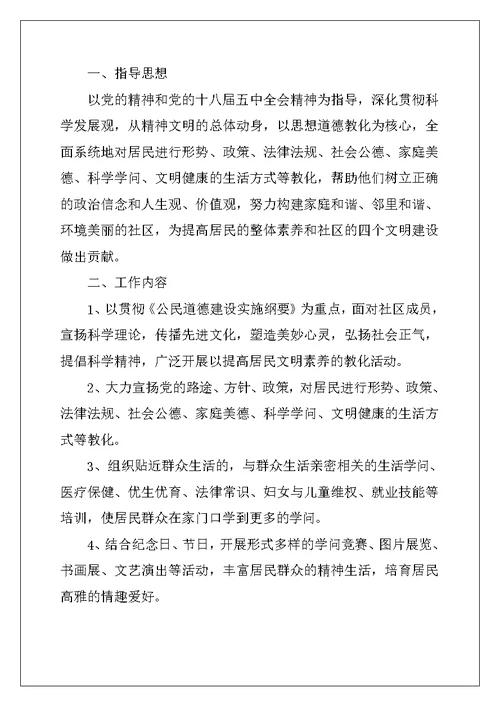 2022年社区市民学校工作计划 社区市民教育工作计划
