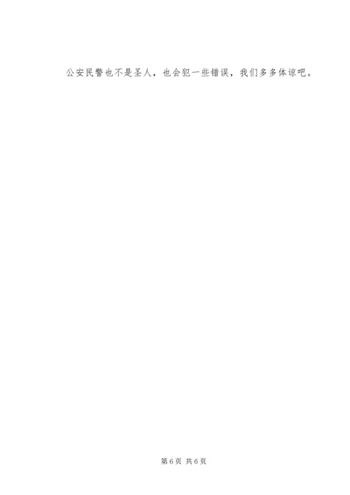 公安民警工作失职检讨书.docx