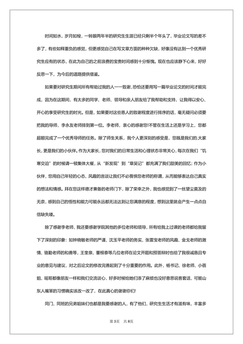 致谢学前教育论文
