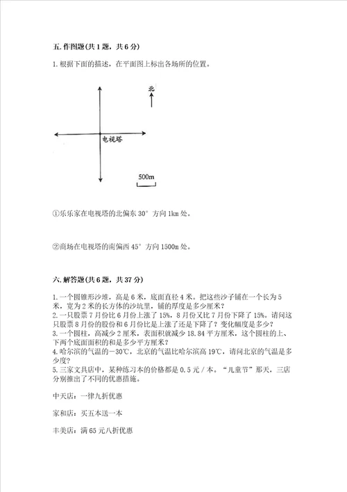 小升初数学期末测试卷附答案精练