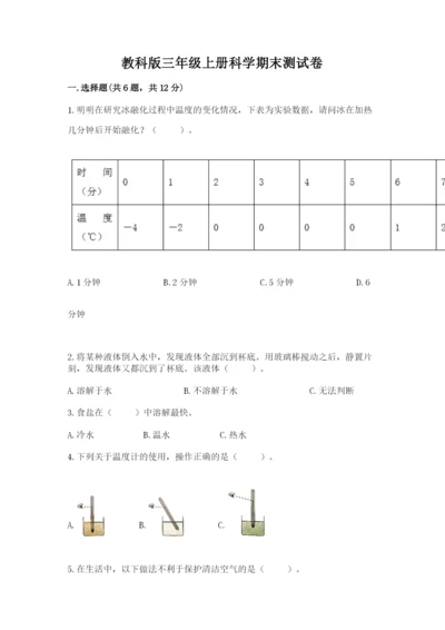 教科版三年级上册科学期末测试卷带答案（b卷）.docx