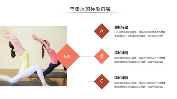 休闲健康瑜伽健身瑜伽运动孕妇瑜伽PPT模板