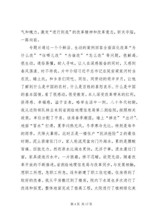 将改革进行到底观后感5篇.docx