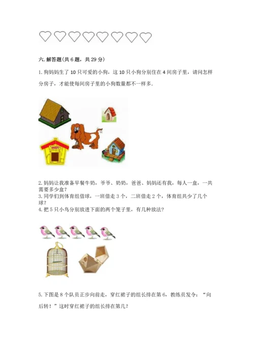 北师大版一年级上册数学期末测试卷及参考答案（达标题）.docx