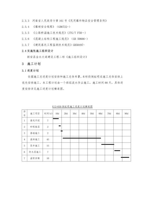 倒虹吸专项综合标准施工专业方案.docx