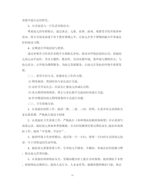 精编之班务计划精选范文.docx