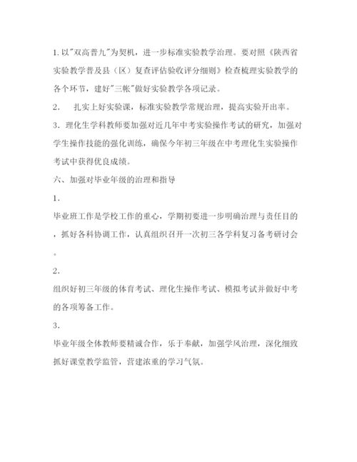 精编第二学期教导处工作参考计划范文.docx