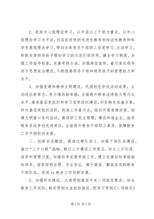 市粮食局XX年度党建工作要点.docx