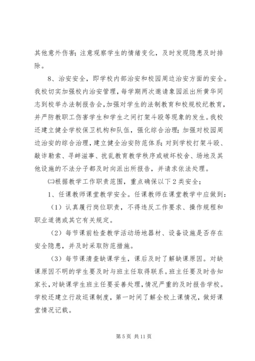 学校创建平安校园工作汇报材料.docx