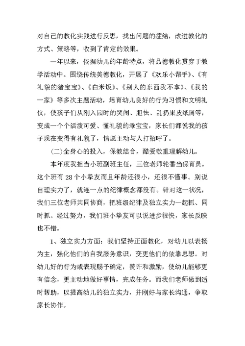 教师自我工作分析报告