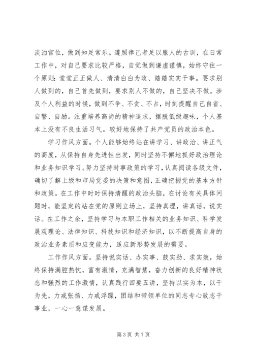 遵守党的政治纪律党员自查报告范文两篇.docx