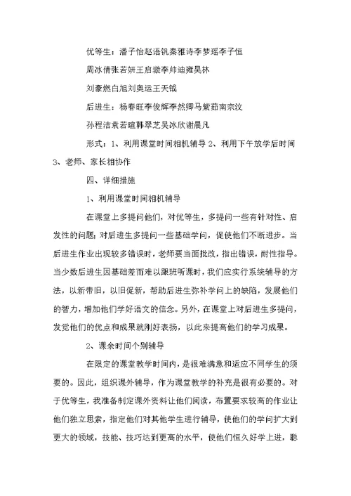三年级数学培优辅差工作安排