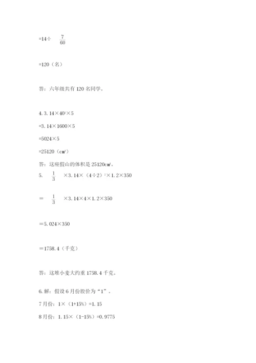 林口县六年级下册数学期末测试卷及参考答案一套.docx