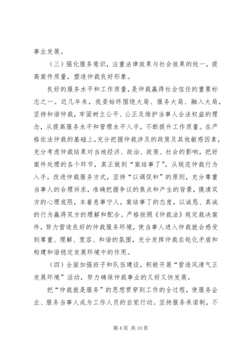 仲裁委员会工作计划.docx