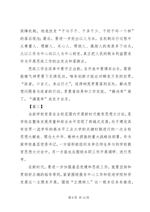 关于如何做好思政工作的文章五篇.docx