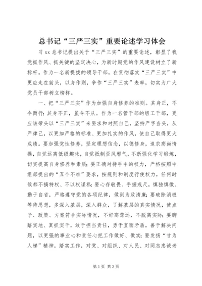 总书记“三严三实”重要论述学习体会.docx