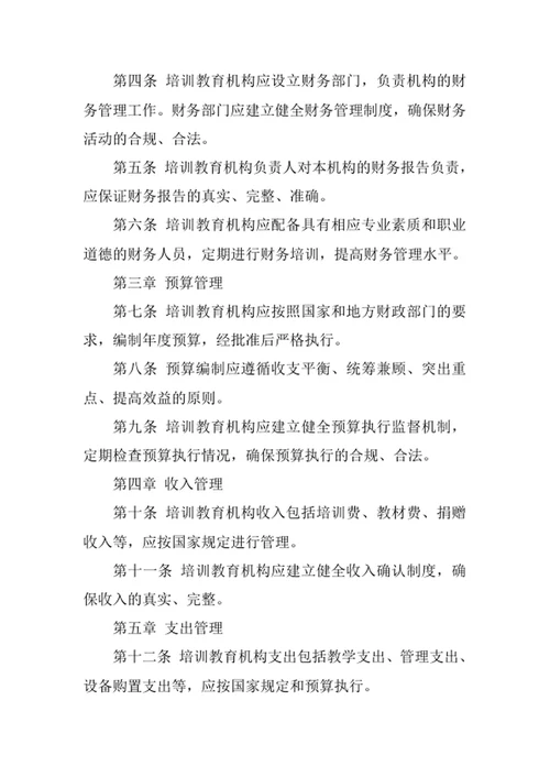 培训教育机构财务管理制度