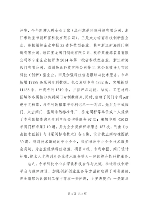 县科技中心年度工作报告.docx