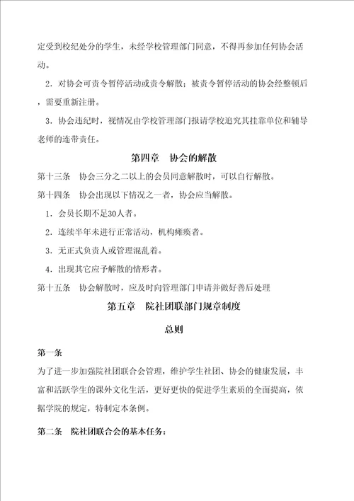 湖北工业大学商贸学院院社团联合会章程