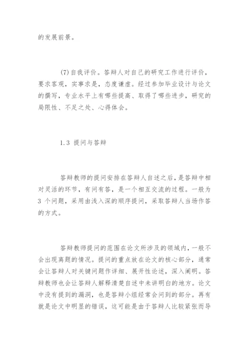 文学类毕业论文答辩.docx