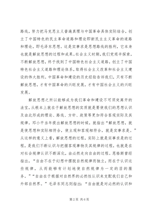 学习十七大心得体会解放思想 (2).docx