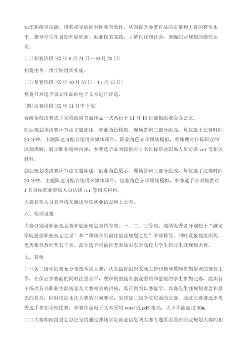 大学生职业生涯规划大赛策划书.docx