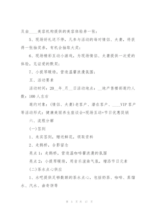 七夕节活动策划方案怎么写.docx