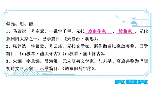 八上语文期中期末复习专题8.3 统编教材重点文学常识梳理 课件(共61张PPT)