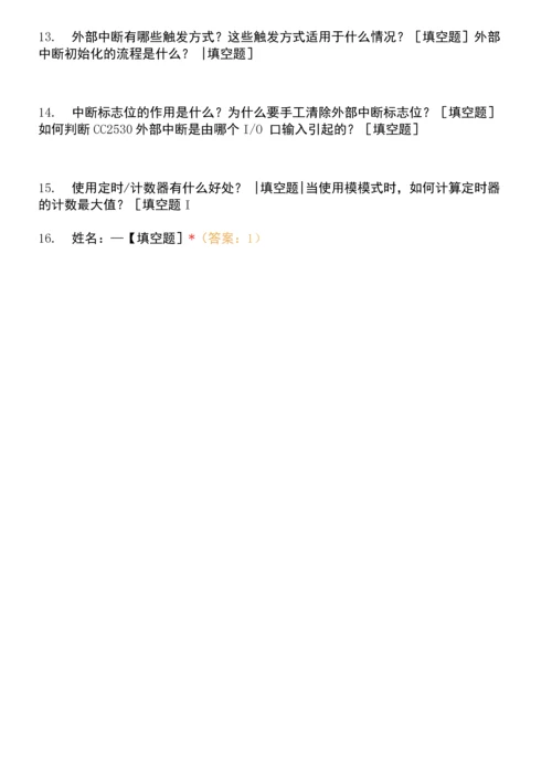 第二学期单片机期末考试.docx