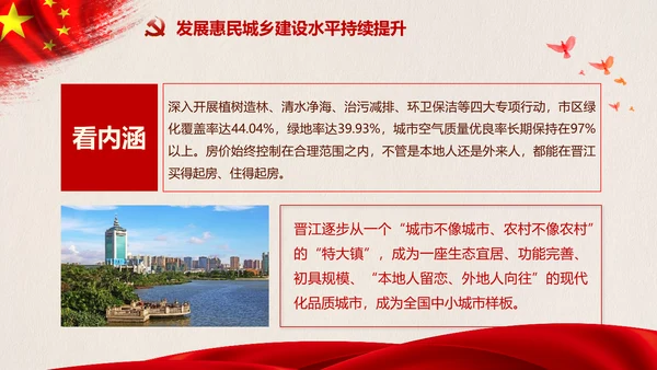 改革开放四十年践行晋江经验PPT模板