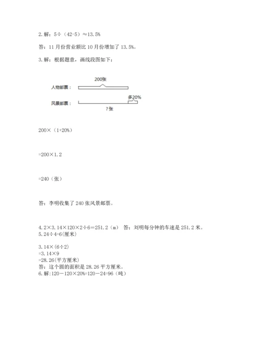 人教版六年级上册数学期末测试卷带答案（综合卷）.docx