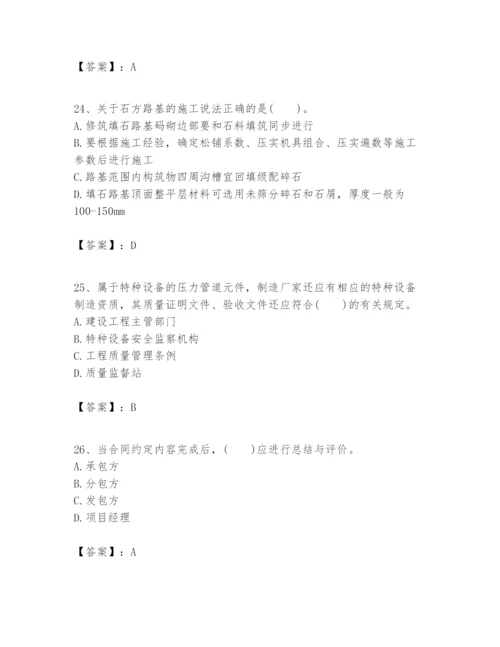 2024年一级建造师之一建市政公用工程实务题库附参考答案【黄金题型】.docx