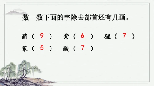部编版二年级上册语文 语文园地二 课件