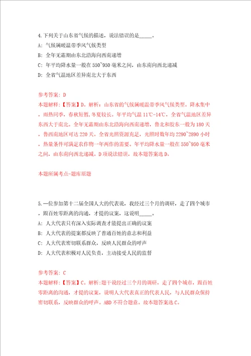 江西省地质局第五地质大队国土空间调查院公开6名招考人员模拟试卷附答案解析8