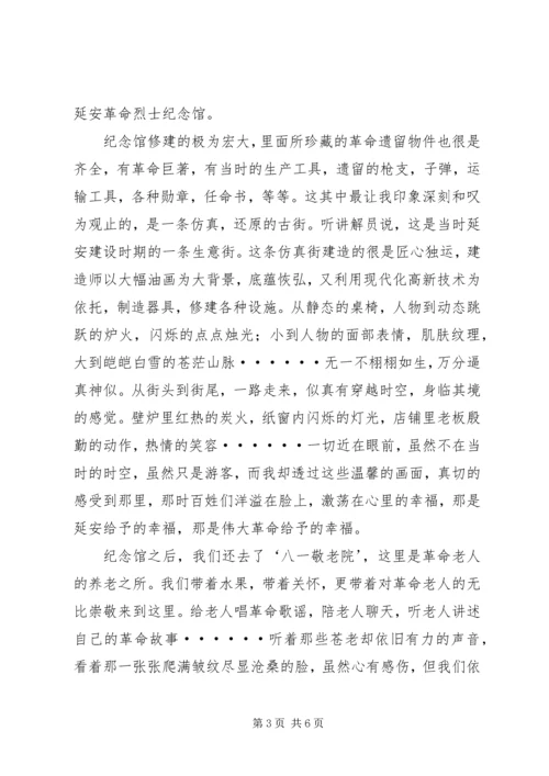 延安之行党性分析 (3).docx