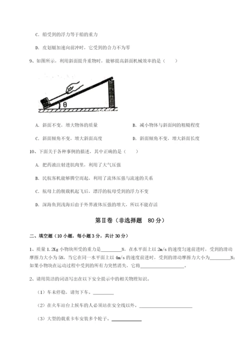 小卷练透北京市西城区育才学校物理八年级下册期末考试专项测评练习题（详解）.docx
