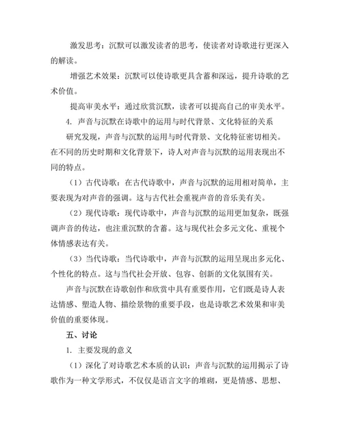 诗歌中的声音与沉默：表达与抑制